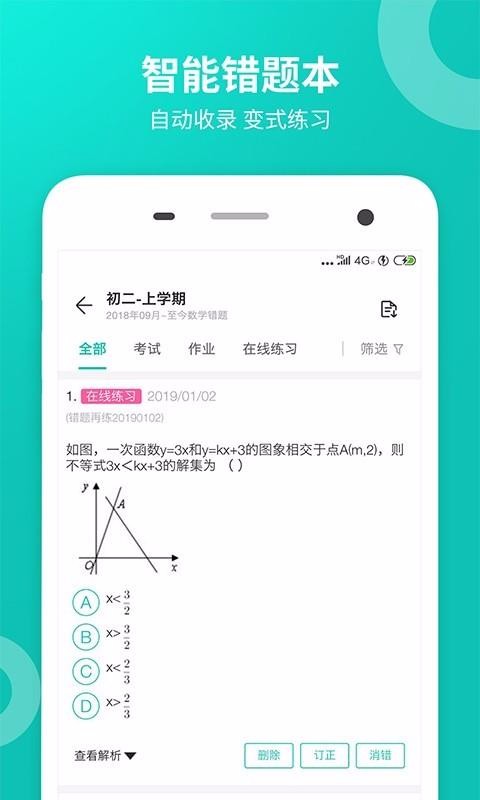 智学网学生端(3)