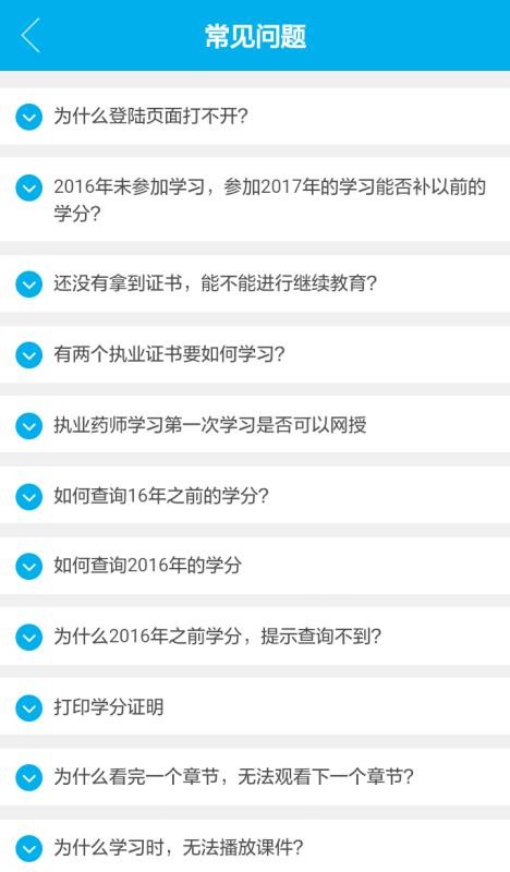 药师继续教育(1)