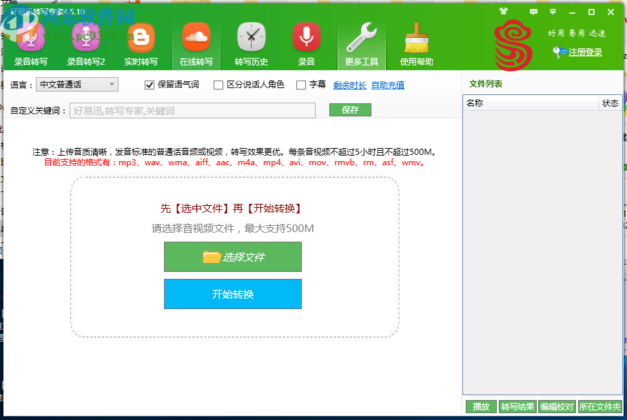 好易迅转写专家
