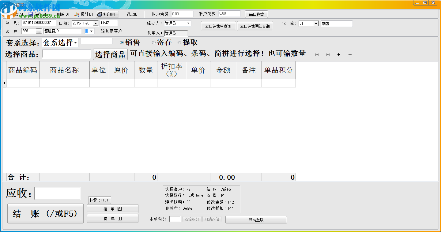 优诚超市管理系统