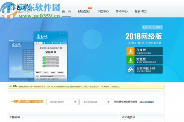 老毛桃winpe u盘版