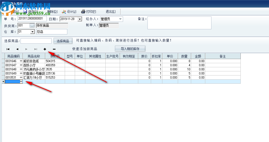 优诚超市管理系统