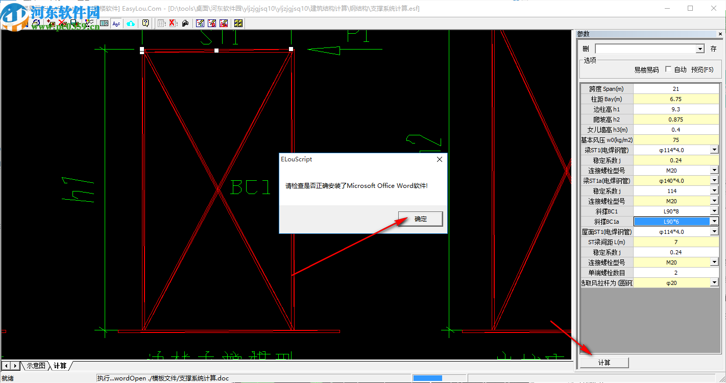 建筑结构构件计算工具