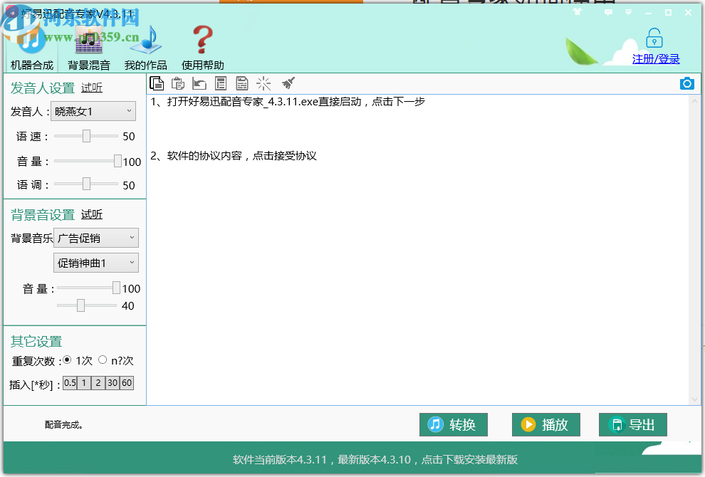 好易迅配音专家