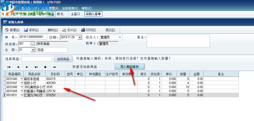 优诚超市管理系统