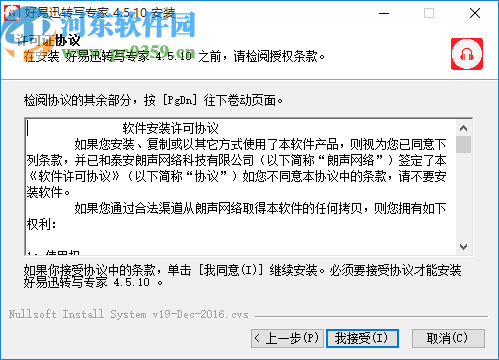 好易迅转写专家