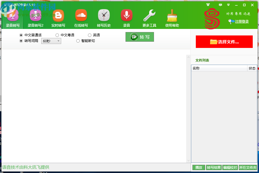 好易迅转写专家