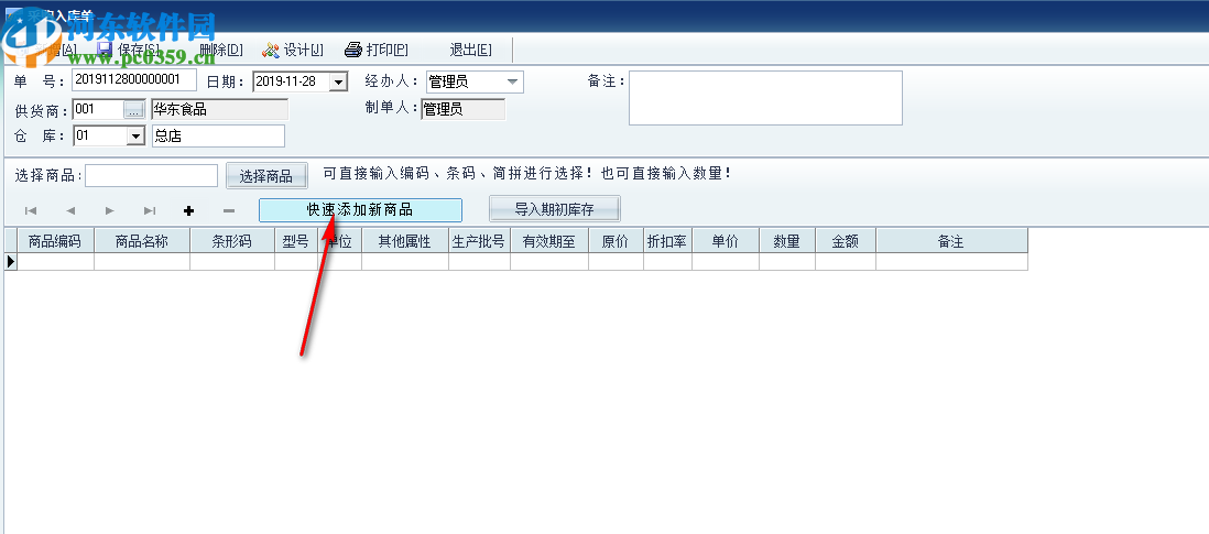 优诚超市管理系统
