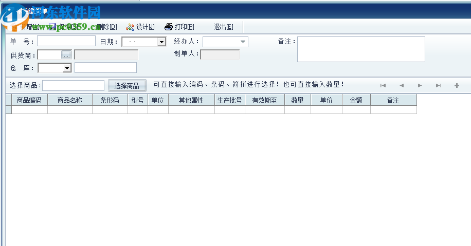 优诚超市管理系统