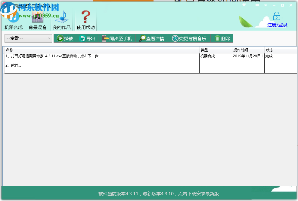 好易迅配音专家