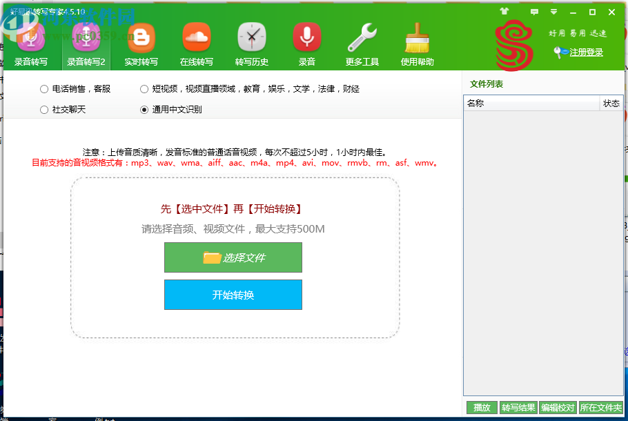 好易迅转写专家