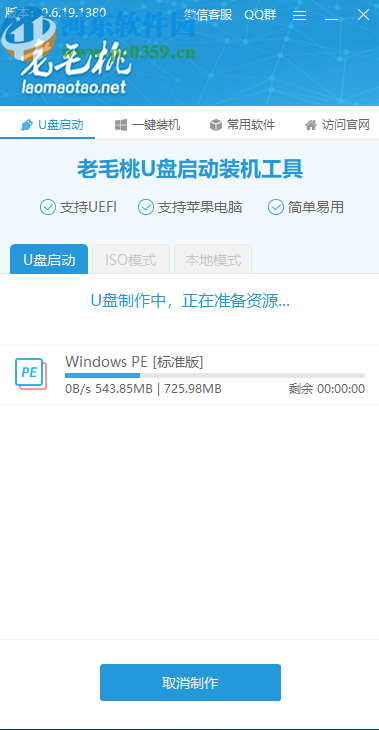 老毛桃winpe u盘版