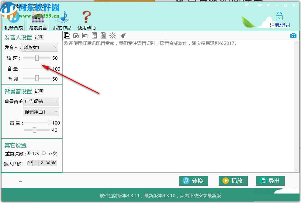 好易迅配音专家