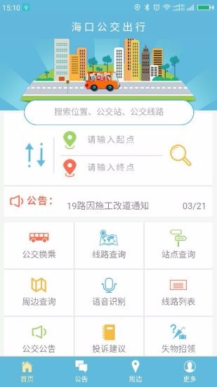 海口公交出行(1)