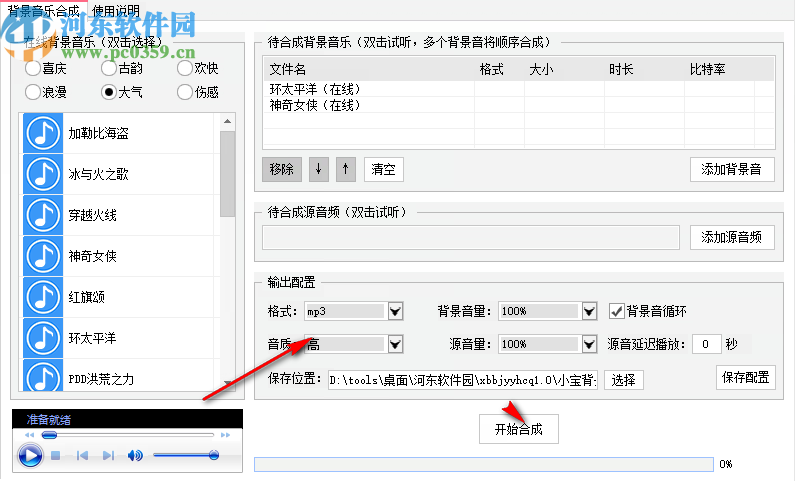 小宝背景音乐合成器
