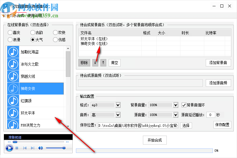 小宝背景音乐合成器