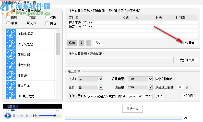 小宝背景音乐合成器