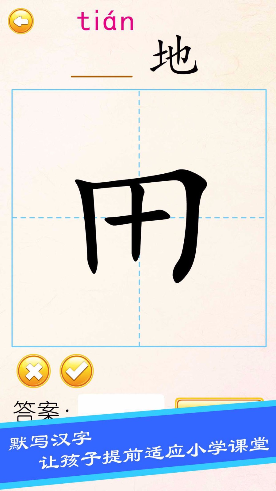 布丁儿童学写汉字(3)