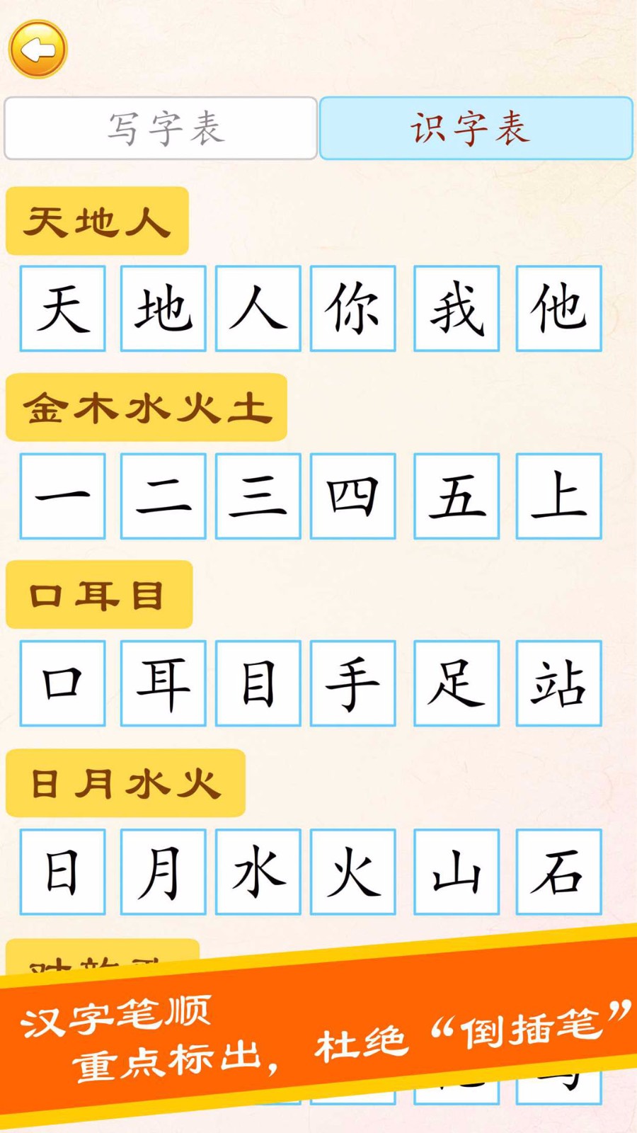 布丁儿童学写汉字(2)