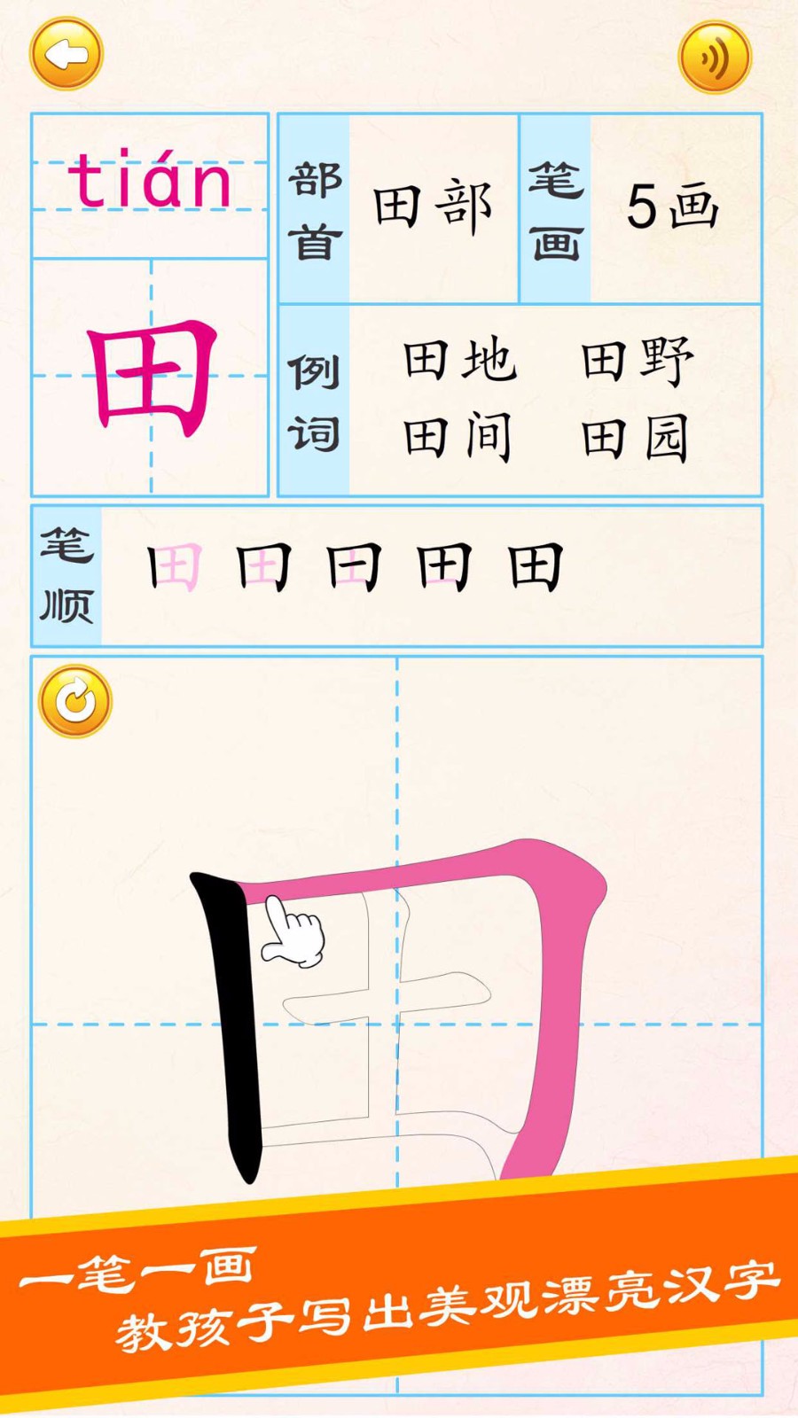 布丁儿童学写汉字(4)