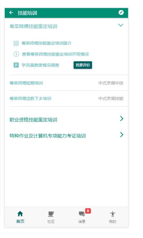 技能培训智能综合管理平台(2)