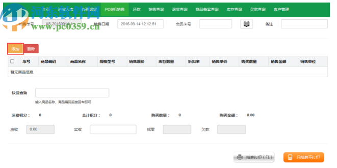 爱农友农资经销管理系统
