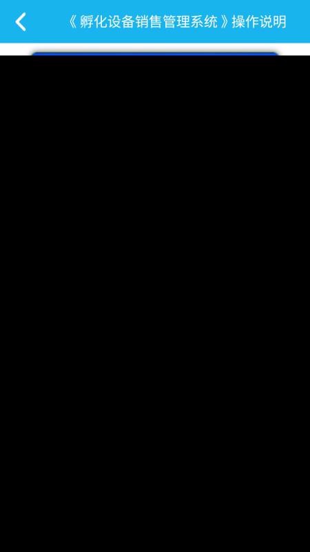 孵化设备销售管理系统(3)