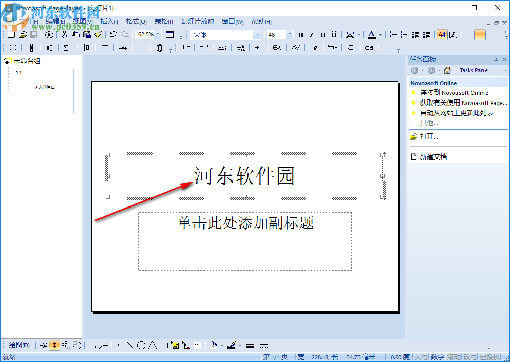Novoasoft PagePlayer(演示文稿制作软件)