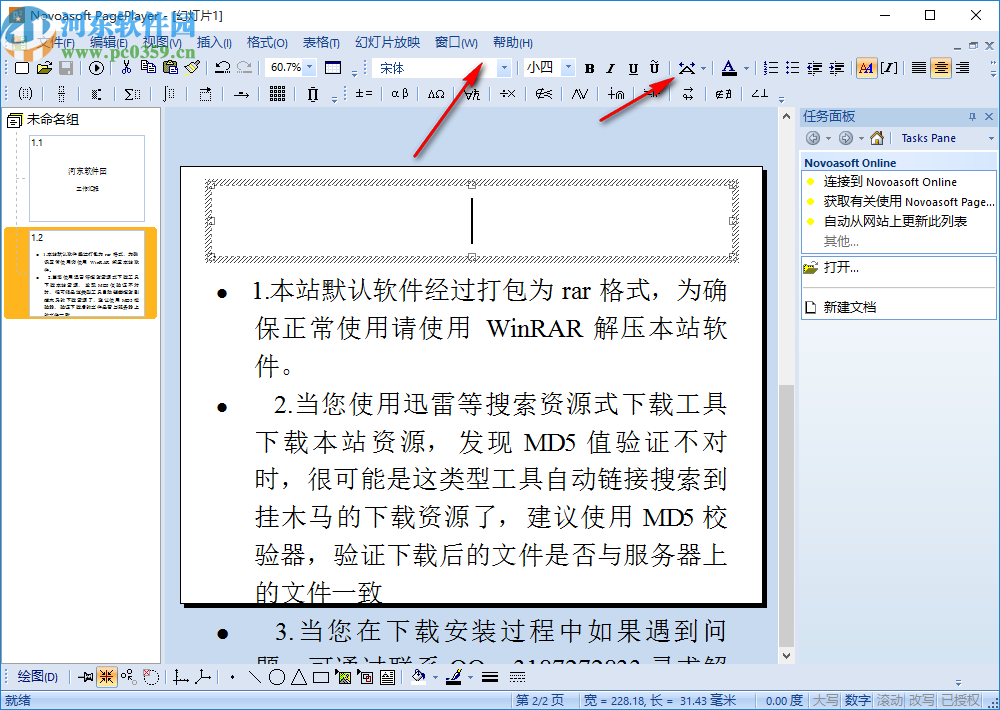 Novoasoft PagePlayer(演示文稿制作软件)