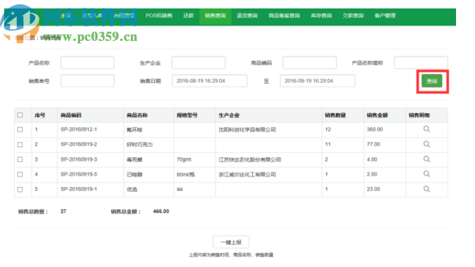 爱农友农资经销管理系统