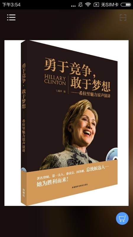 希拉里原声演讲(4)
