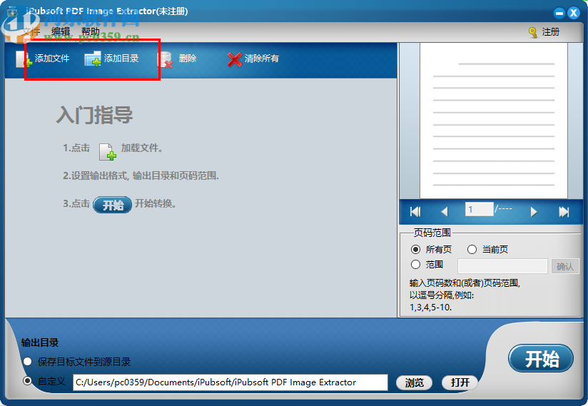 iPubsoft PDF Image Extractor(PDF文件图片提取)