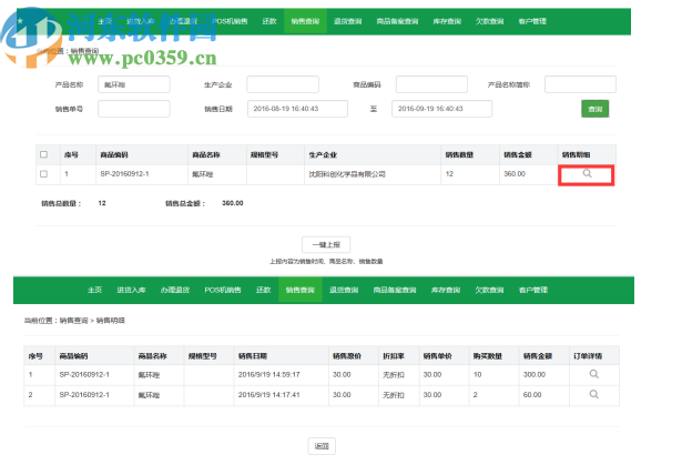爱农友农资经销管理系统