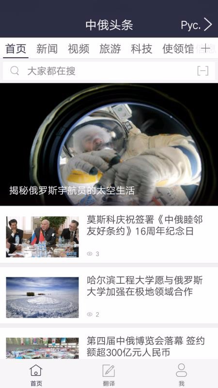 中俄头条(3)
