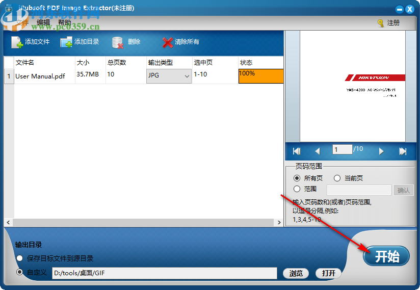 iPubsoft PDF Image Extractor(PDF文件图片提取)