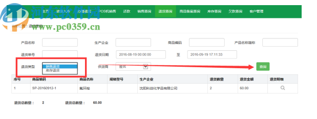 爱农友农资经销管理系统