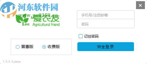 爱农友农资经销管理系统