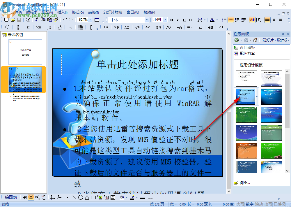 Novoasoft PagePlayer(演示文稿制作软件)