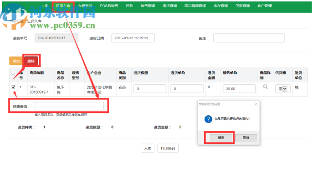 爱农友农资经销管理系统