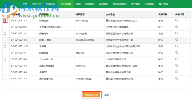 爱农友农资经销管理系统