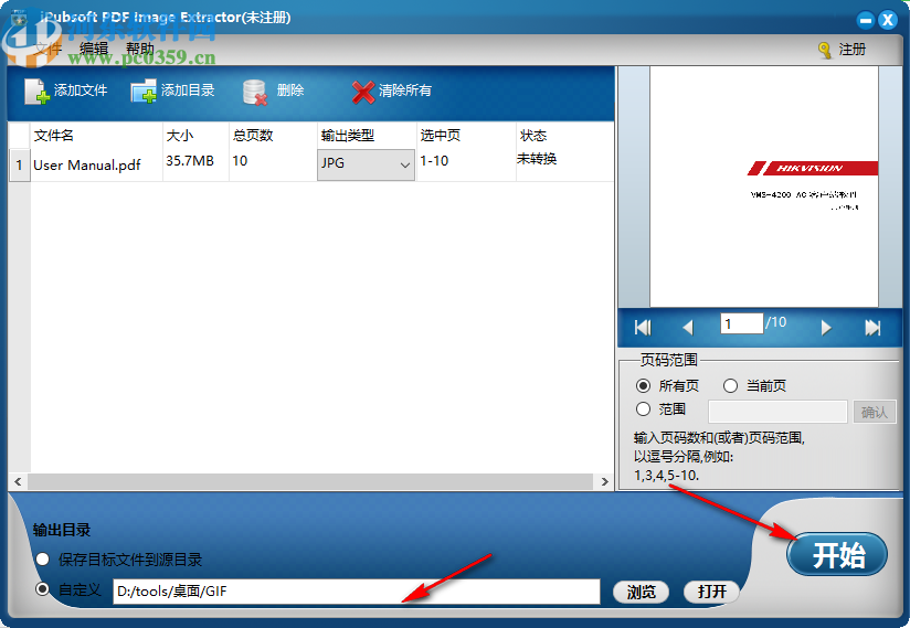 iPubsoft PDF Image Extractor(PDF文件图片提取)