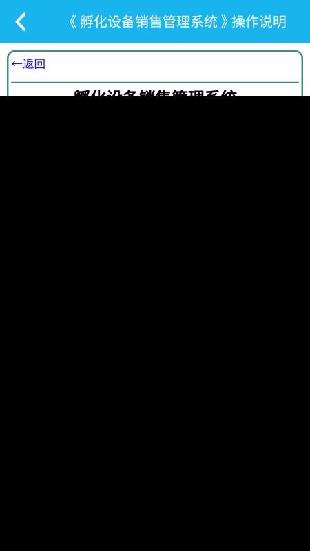 孵化设备销售管理系统(4)