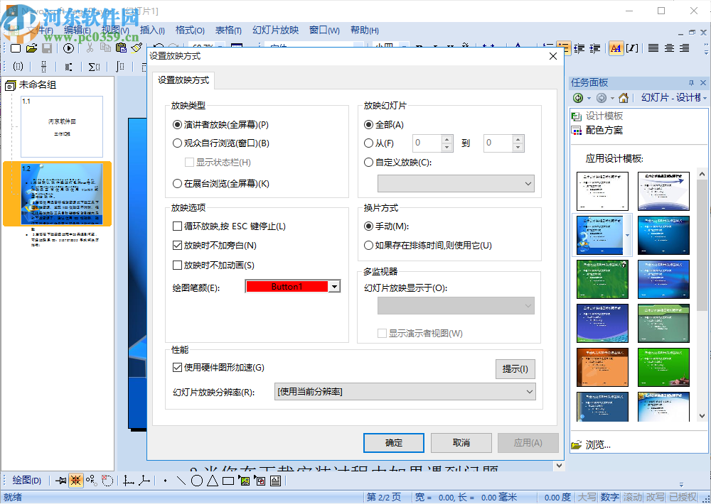 Novoasoft PagePlayer(演示文稿制作软件)