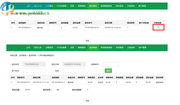 爱农友农资经销管理系统