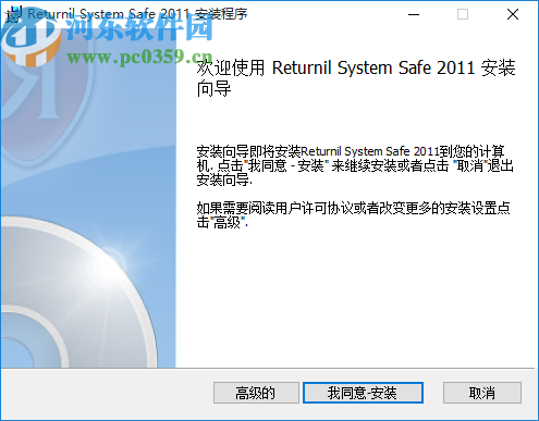 Returnil System Safe(杀毒工具)