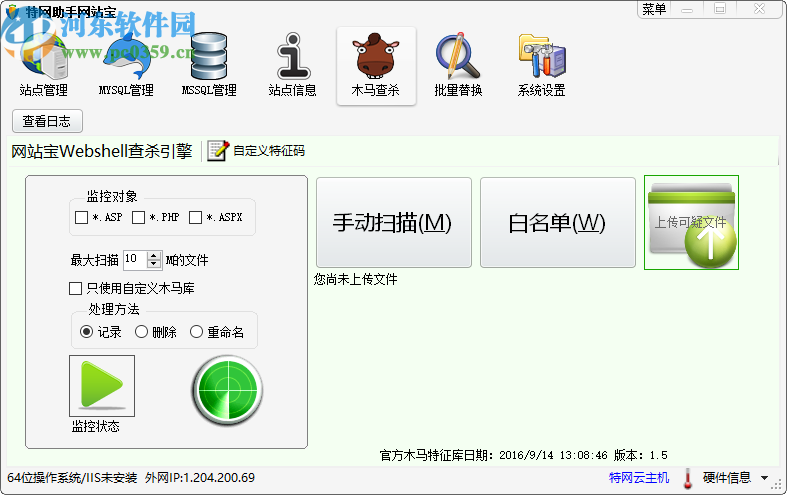 特网助手网站宝
