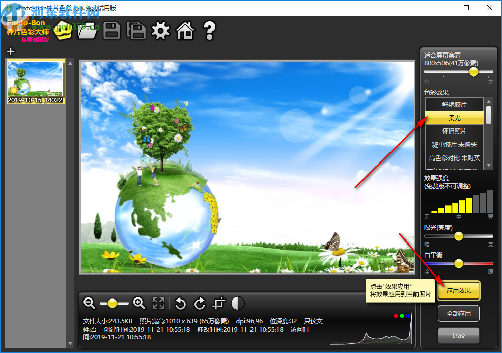 Photo-Bon棒片色彩大师