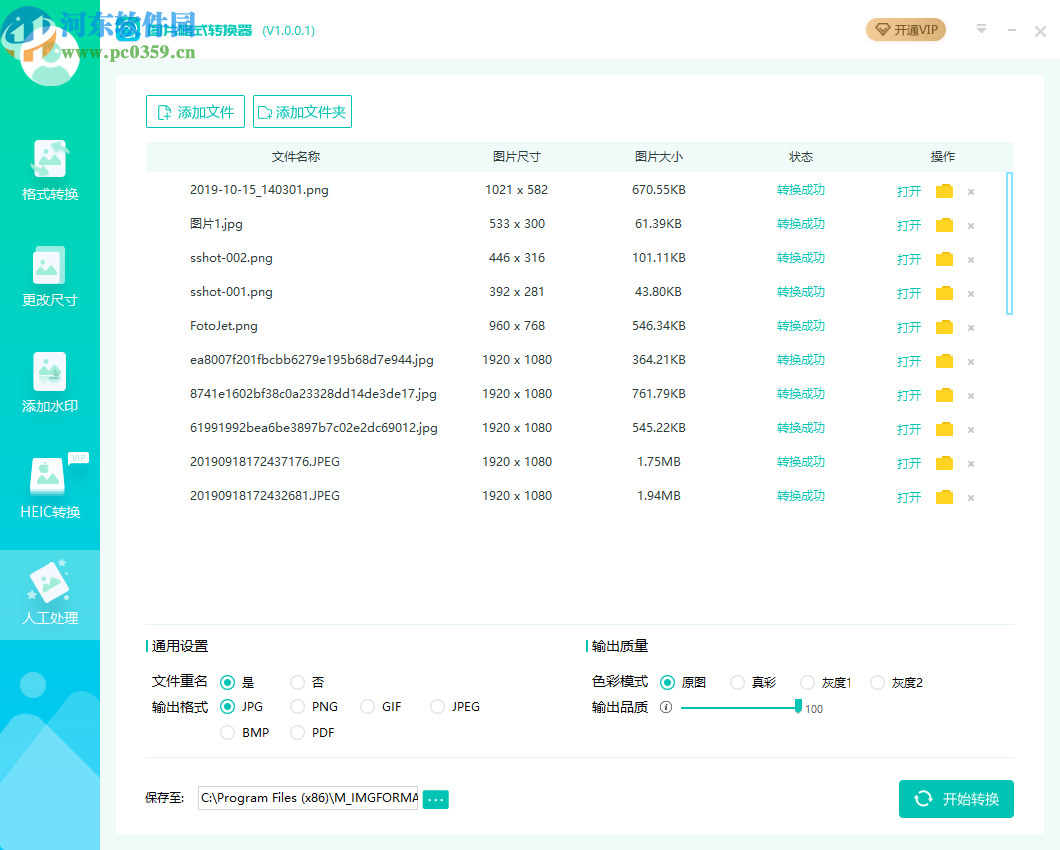 转转大师图片格式转换器