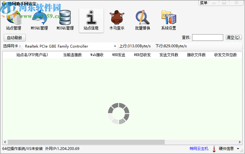 特网助手网站宝