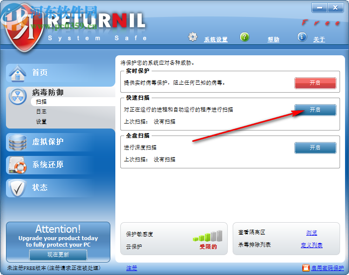 Returnil System Safe(杀毒工具)